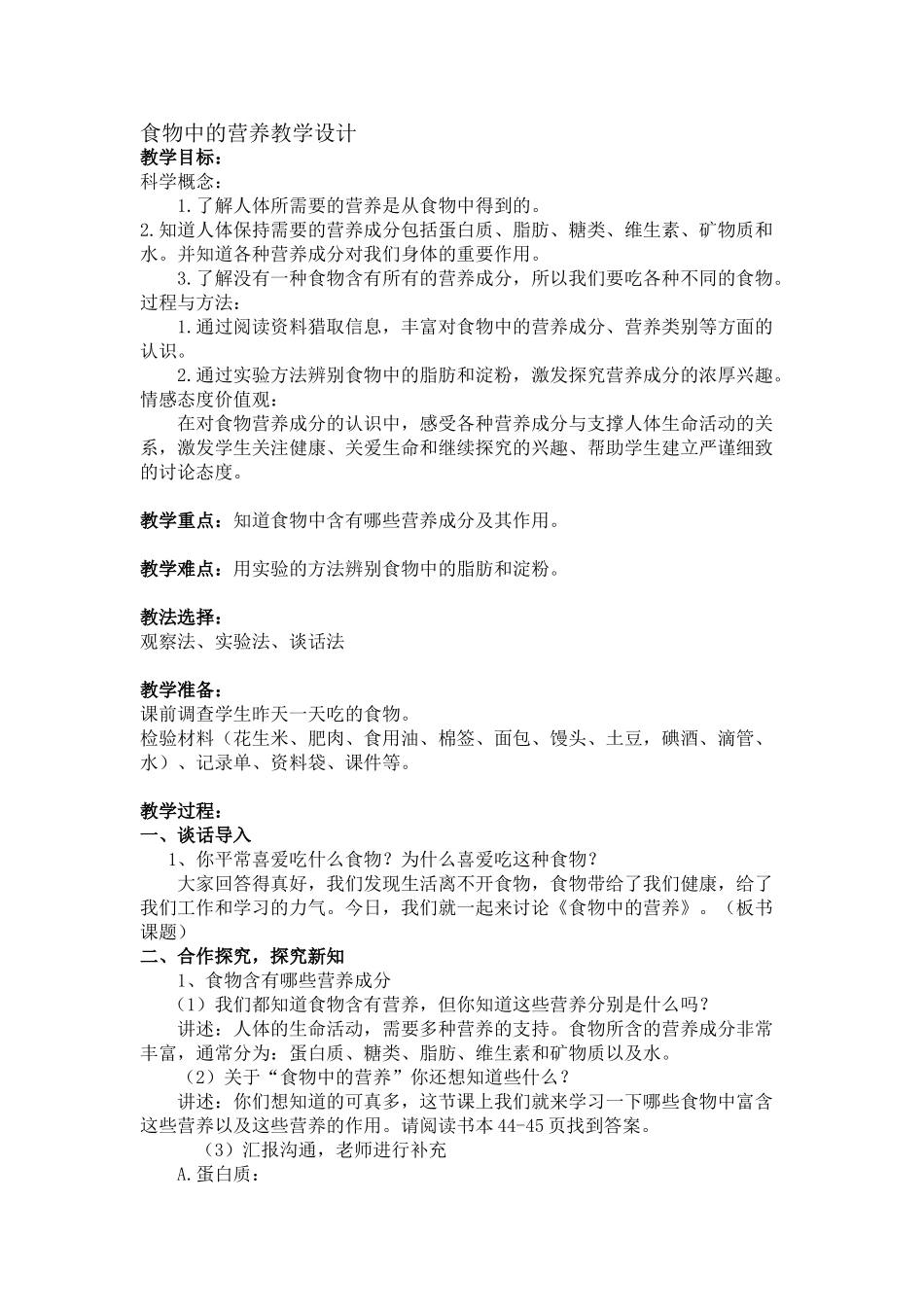 食物中的营养教学设计_第1页