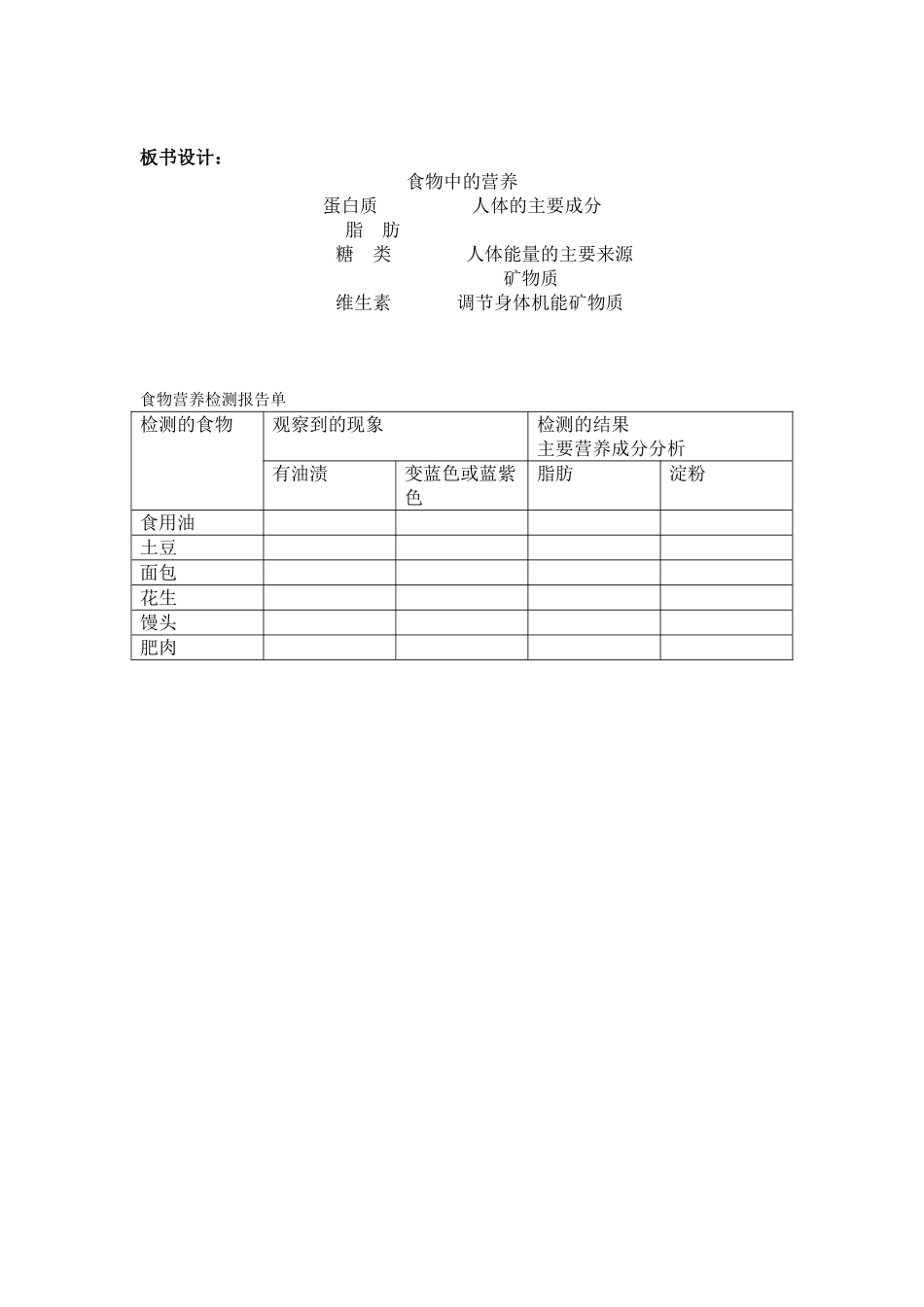 食物中的营养教学设计_第3页