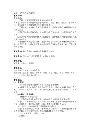 食物中的营养教学设计