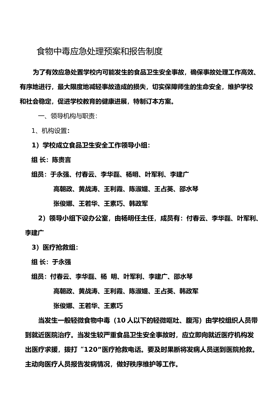 食物中毒应急处理预案和报告制度_第1页