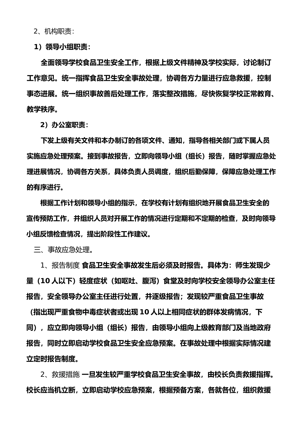 食物中毒应急处理预案和报告制度_第2页
