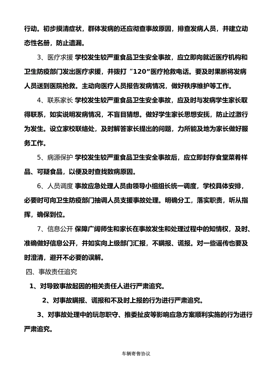 食物中毒应急处理预案和报告制度_第3页