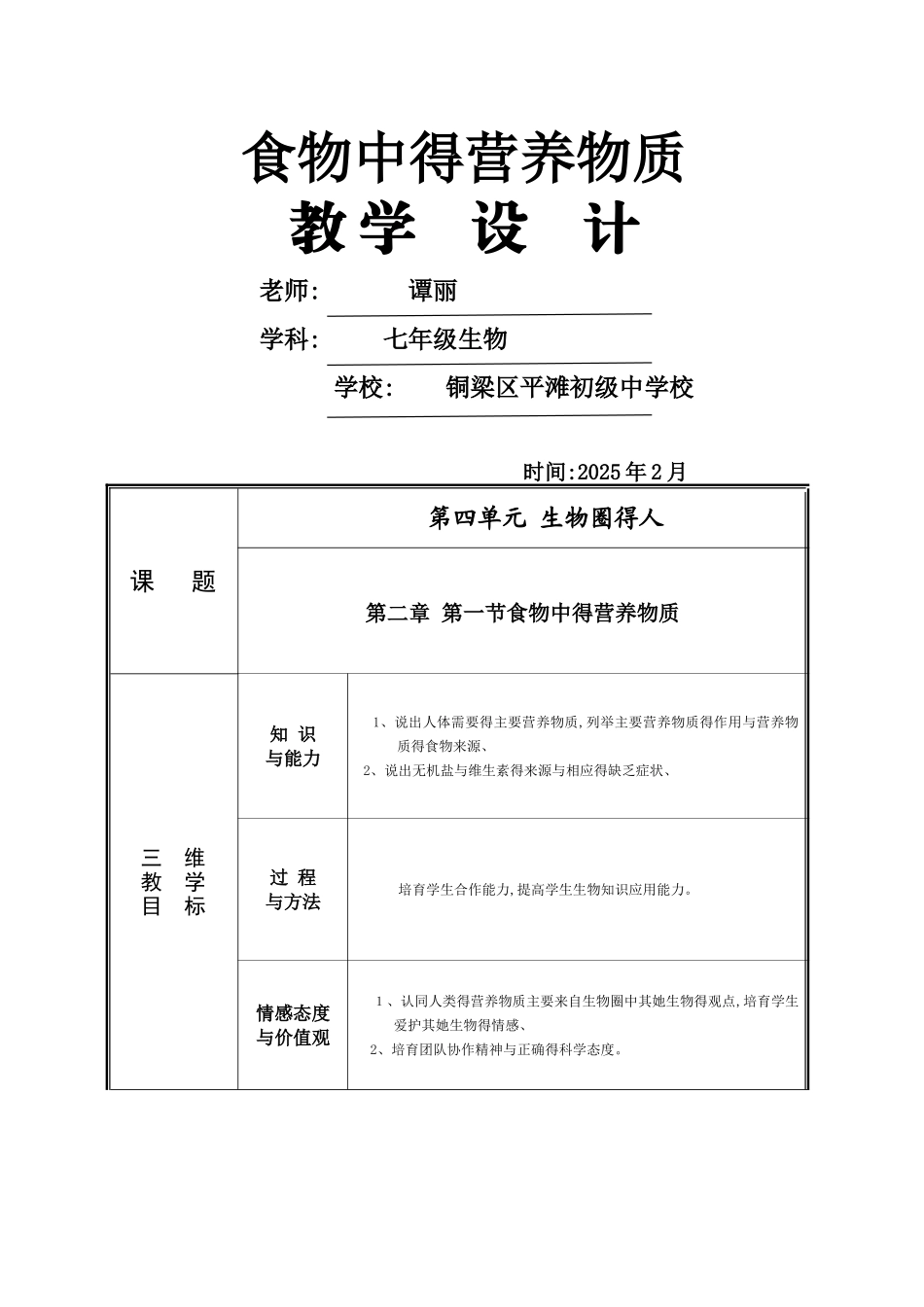 食物中的营养物质教案最新_第1页