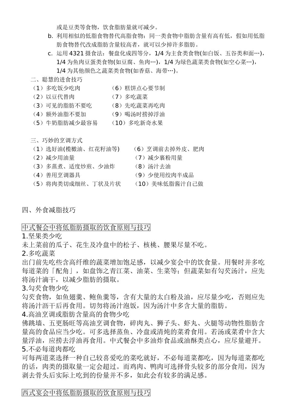 食物脂肪含量对照_第2页