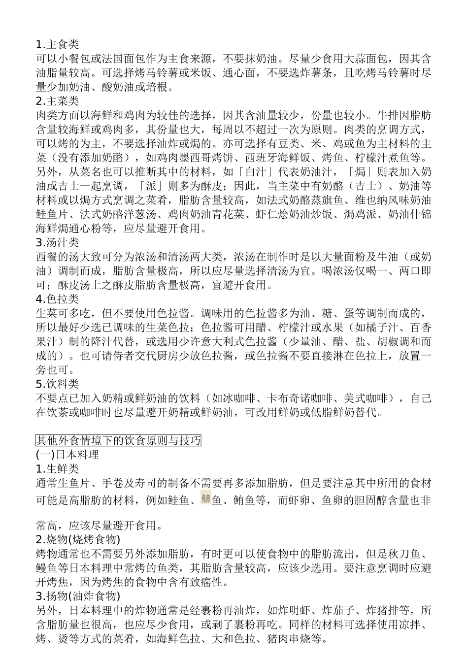 食物脂肪含量对照_第3页