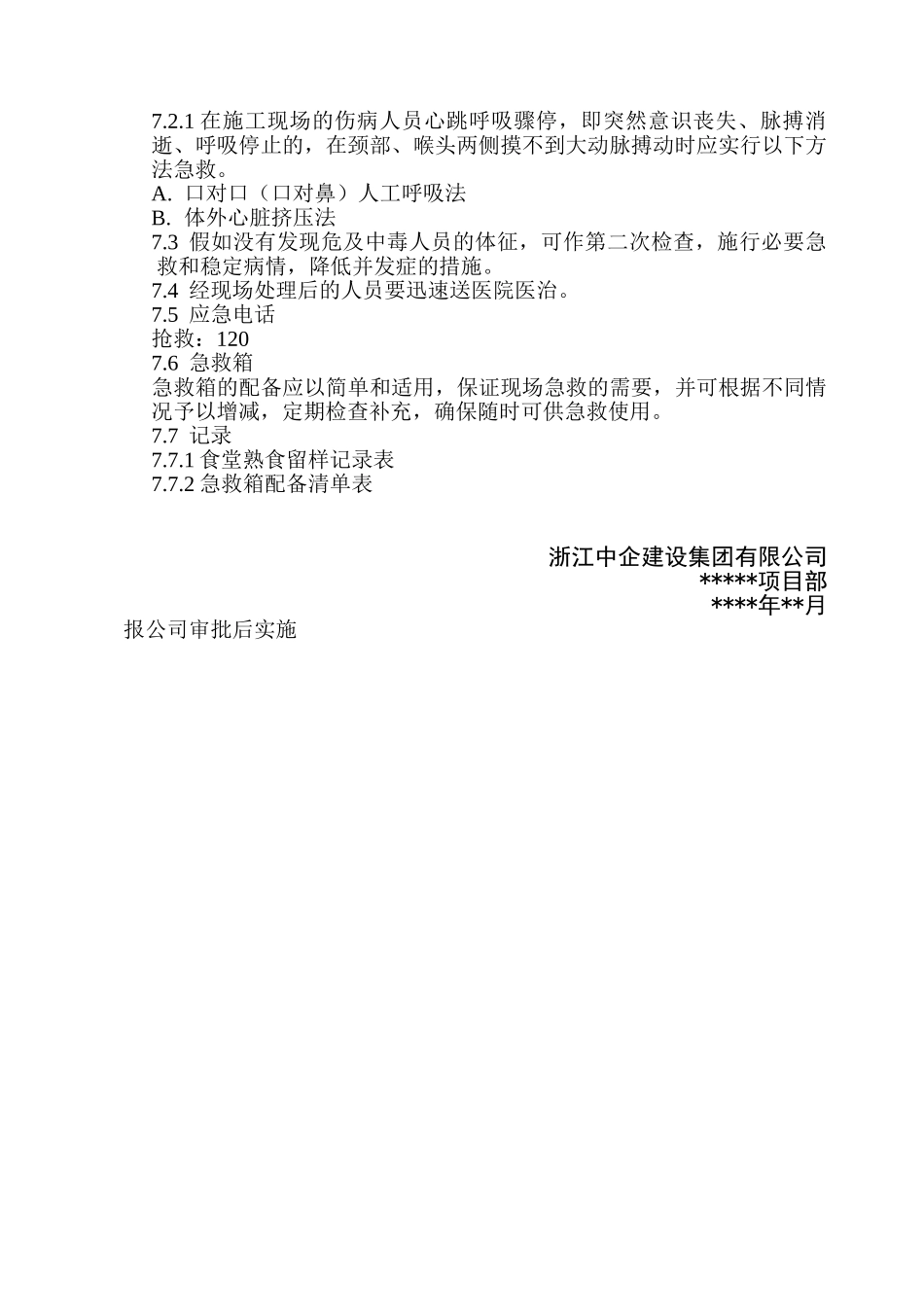 食物中毒的急救预案_第2页