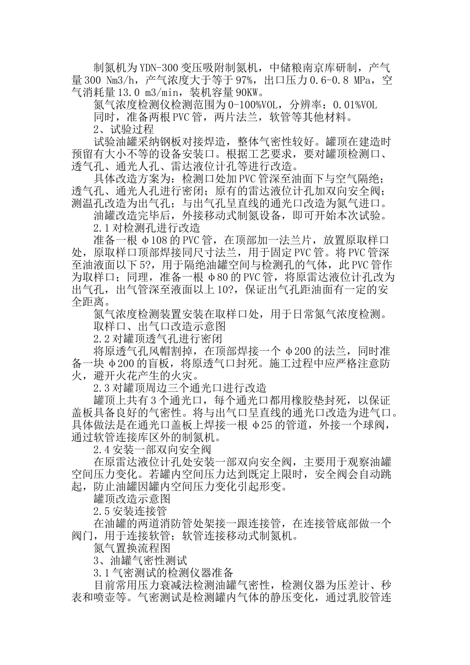 食用油罐气密性改造_第2页