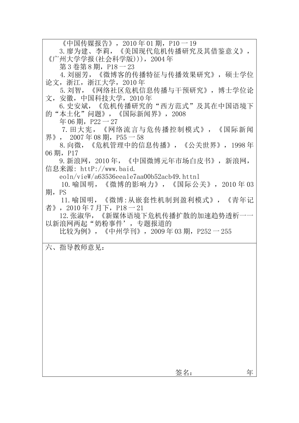 公共危机与微博传播分析研究  开题报告_第3页