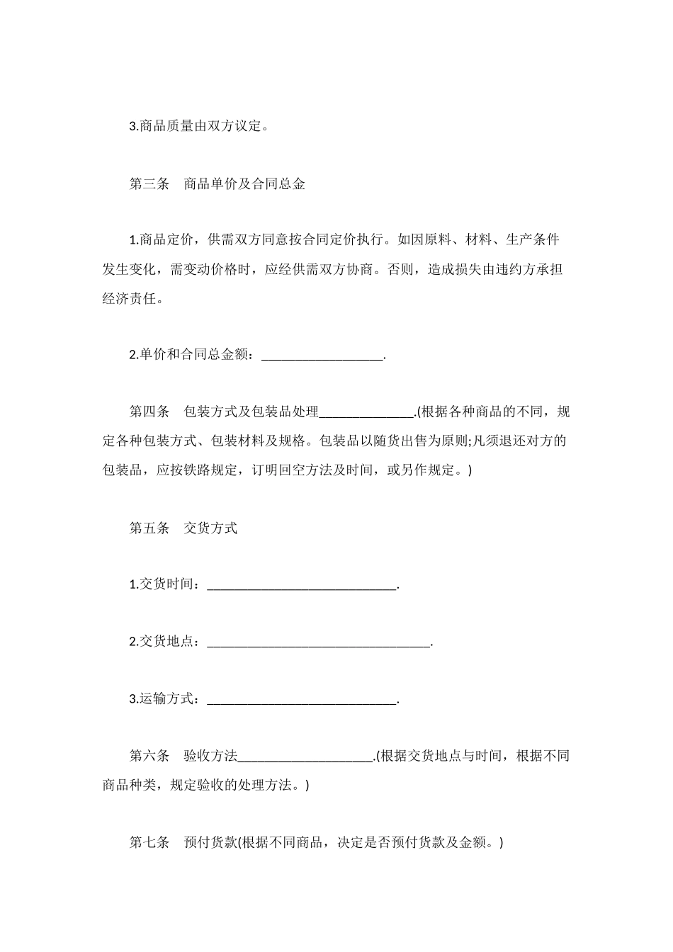 食用油购销合同范本_第2页