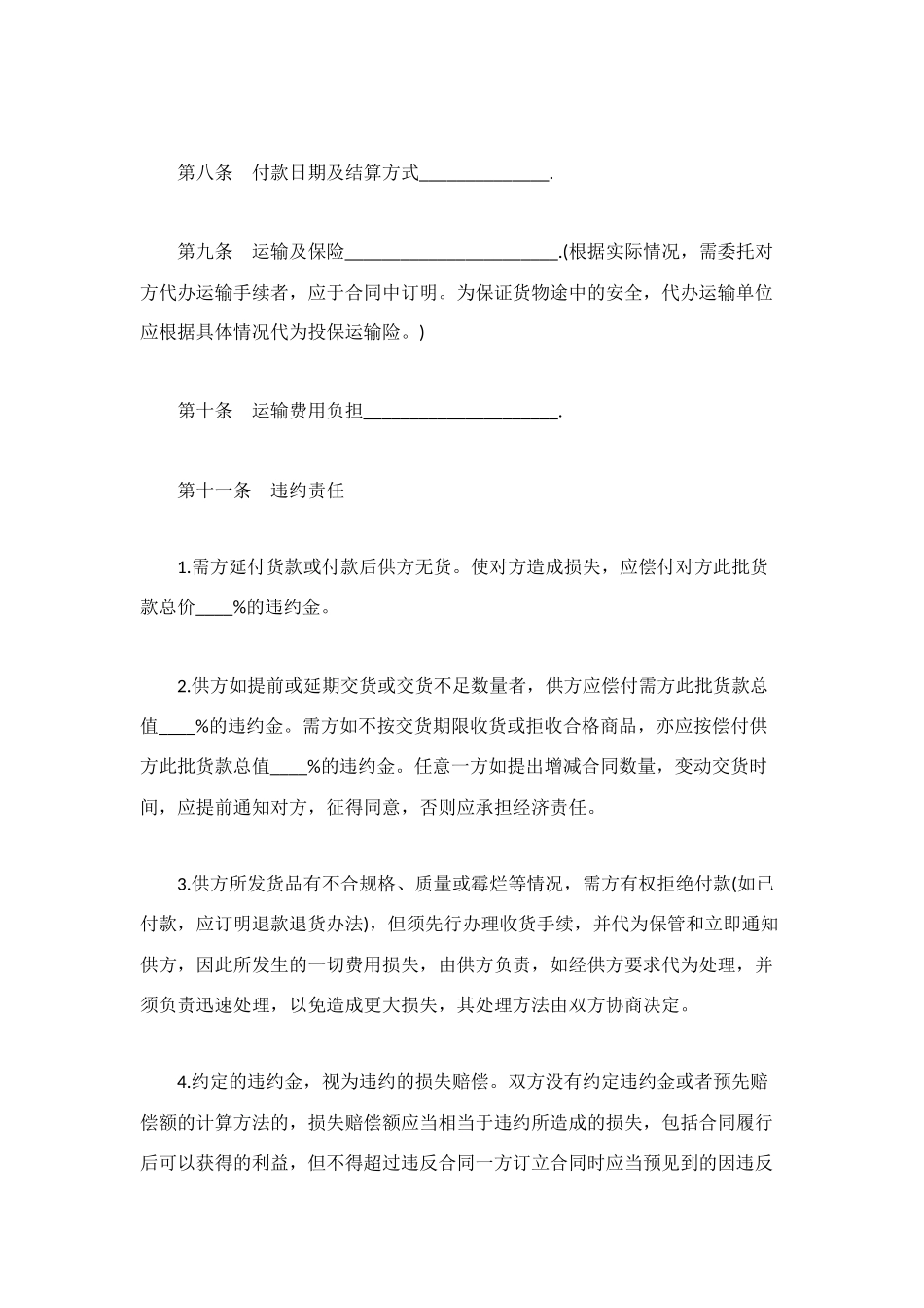 食用油购销合同范本_第3页