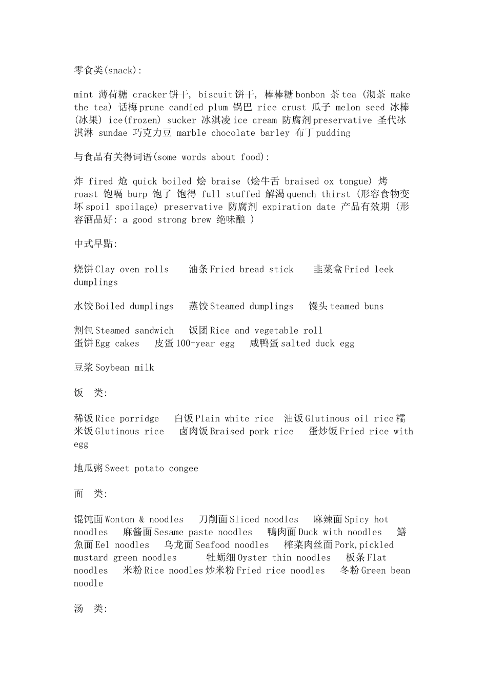 食物类英语单词_第3页
