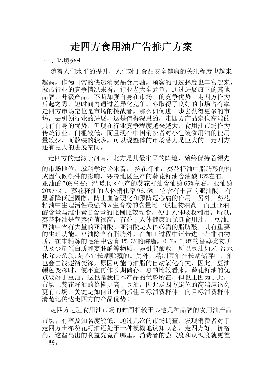食用油广告策划方案_第2页
