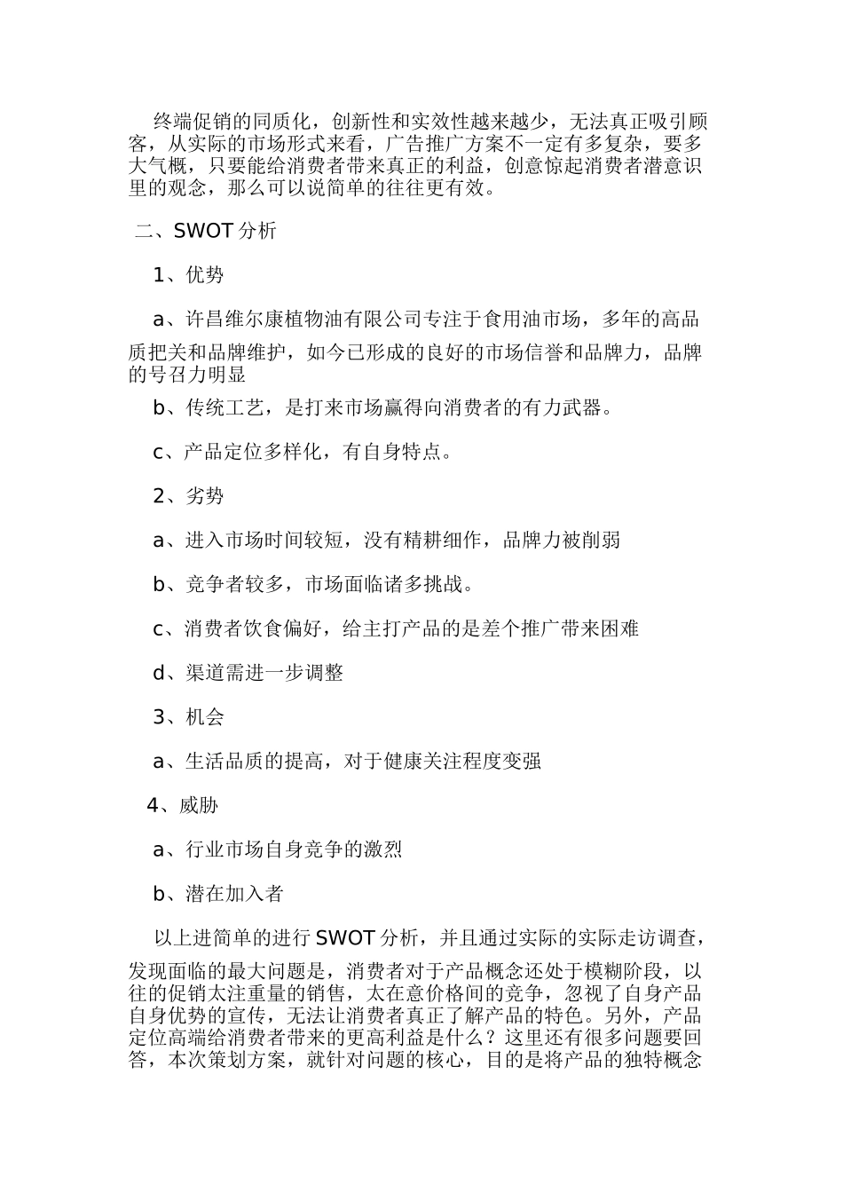 食用油广告策划方案_第3页