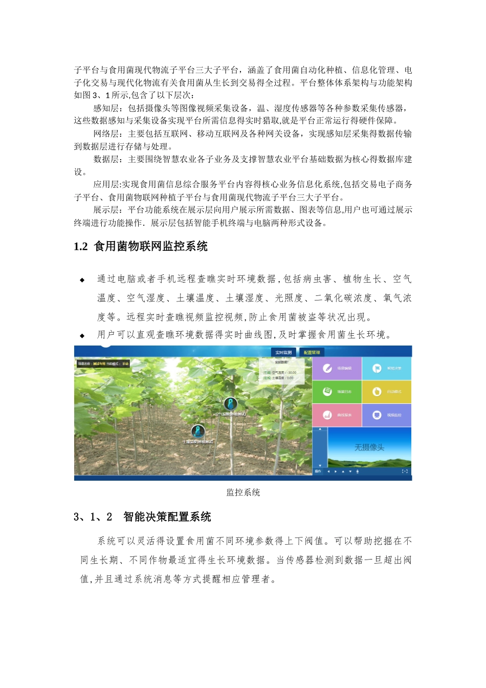 食用菌产业农业物联网应用_第3页