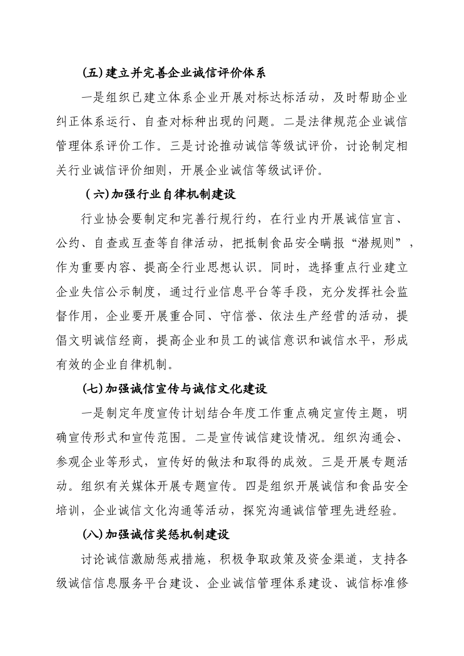 食用菌出口企业诚信体系建设工作实施方案Microsoft-Word-文档_第3页