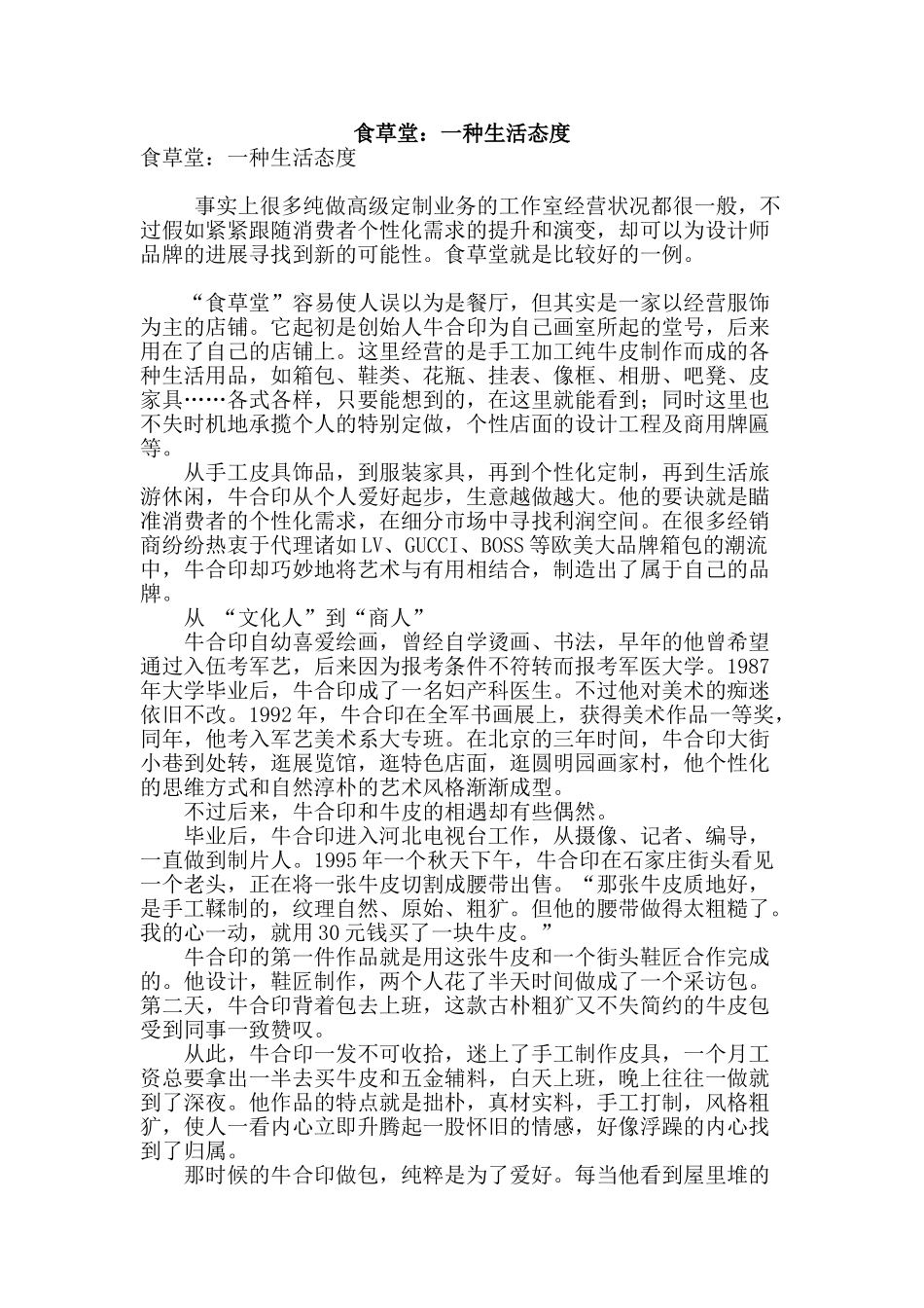 食草堂：一种生活态度_第1页
