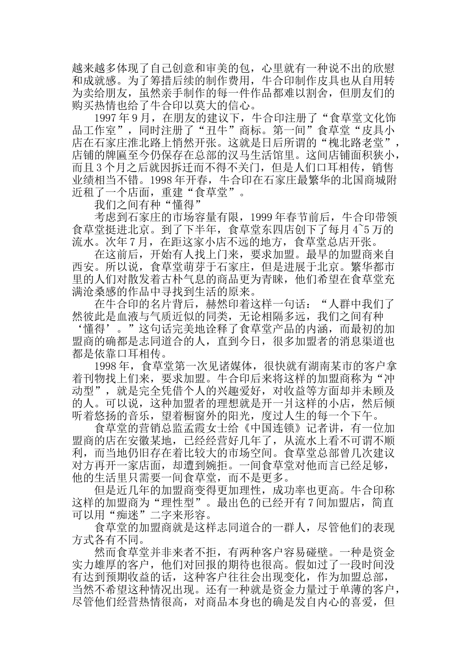 食草堂：一种生活态度_第2页