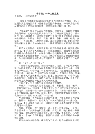 食草堂：一种生活态度