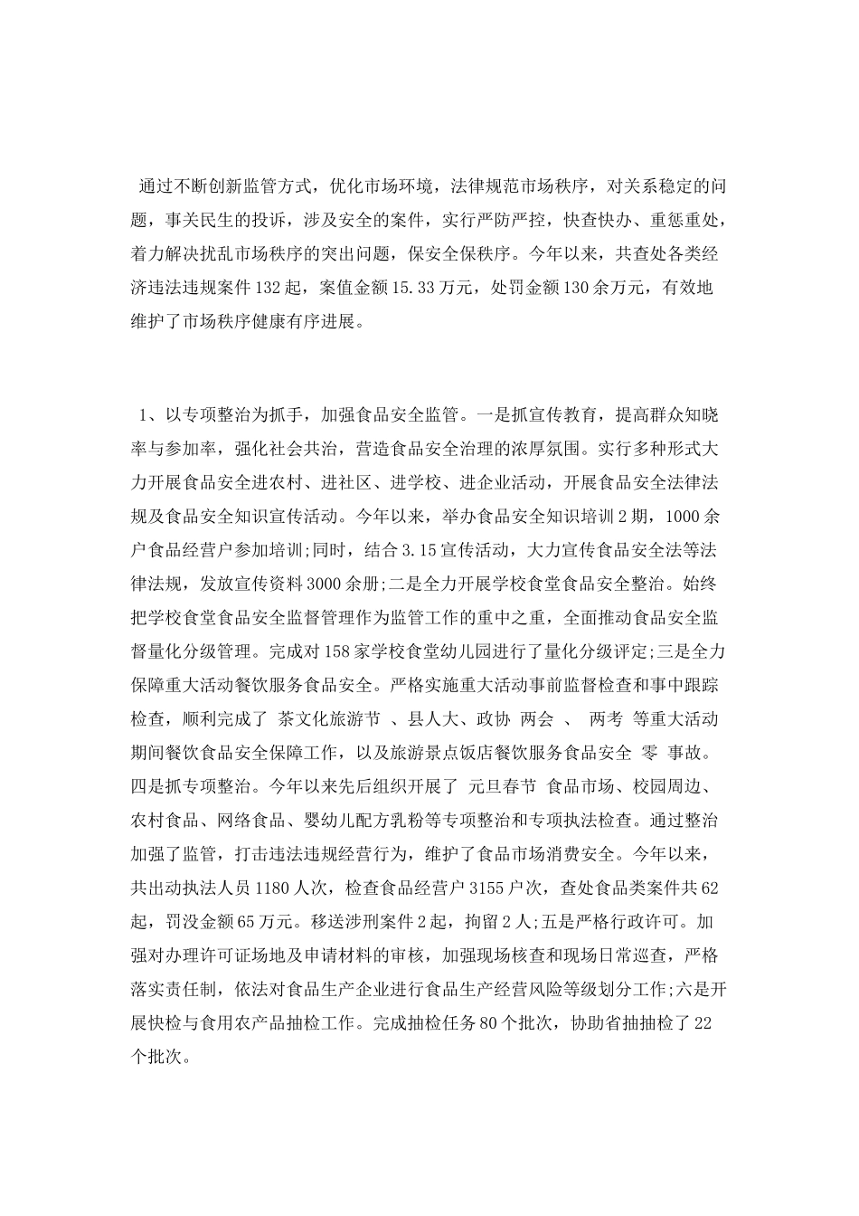 食药监局2025年度工作总结及2025年度工作计划_第2页