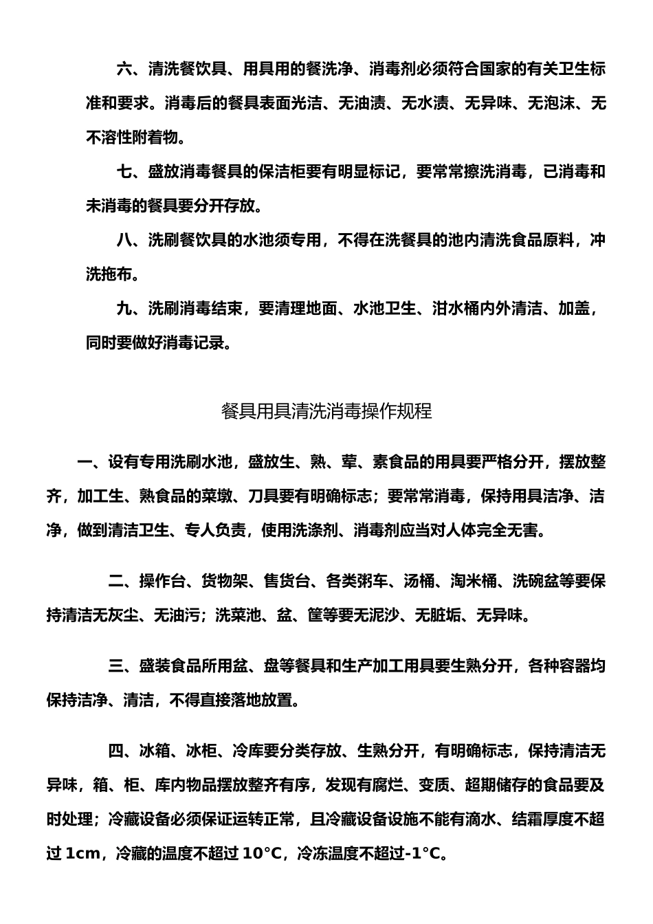餐具、用具消毒制度及规程_第2页
