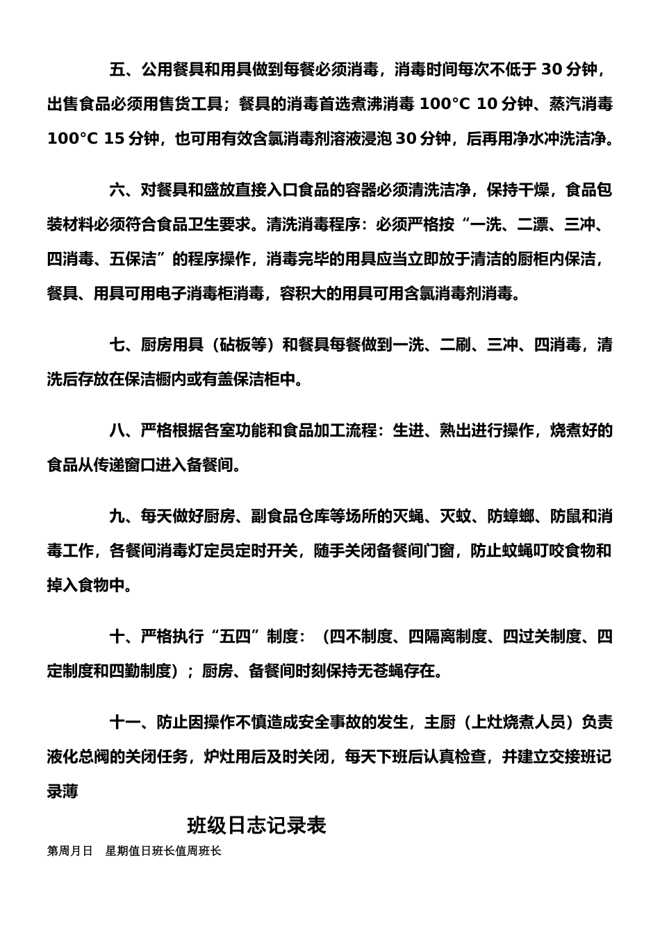 餐具、用具消毒制度及规程_第3页
