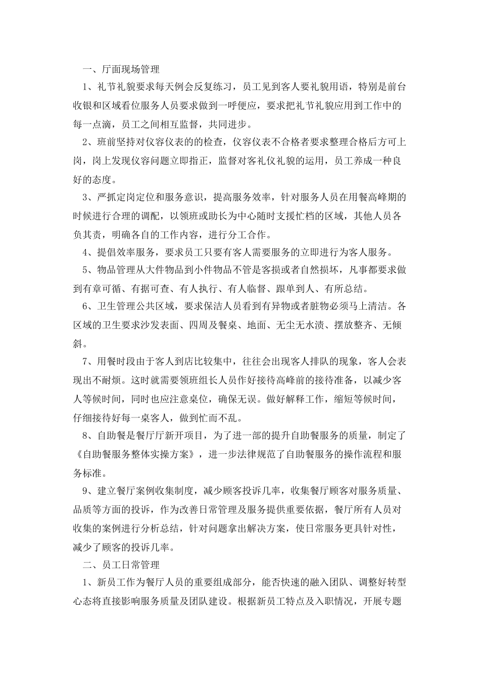 餐厅主管上半年工作总结_第2页