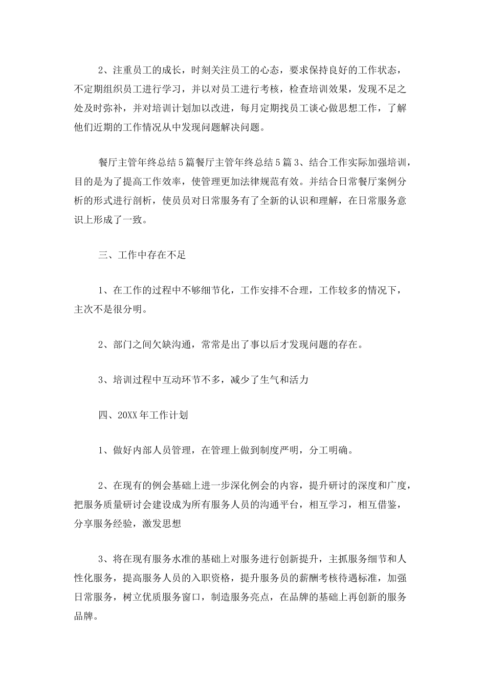 餐厅主管个人工作总结范文_第3页