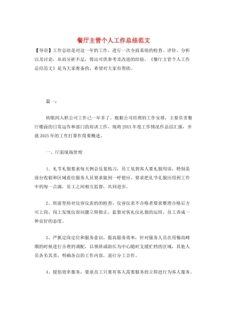 餐厅主管个人工作总结范文