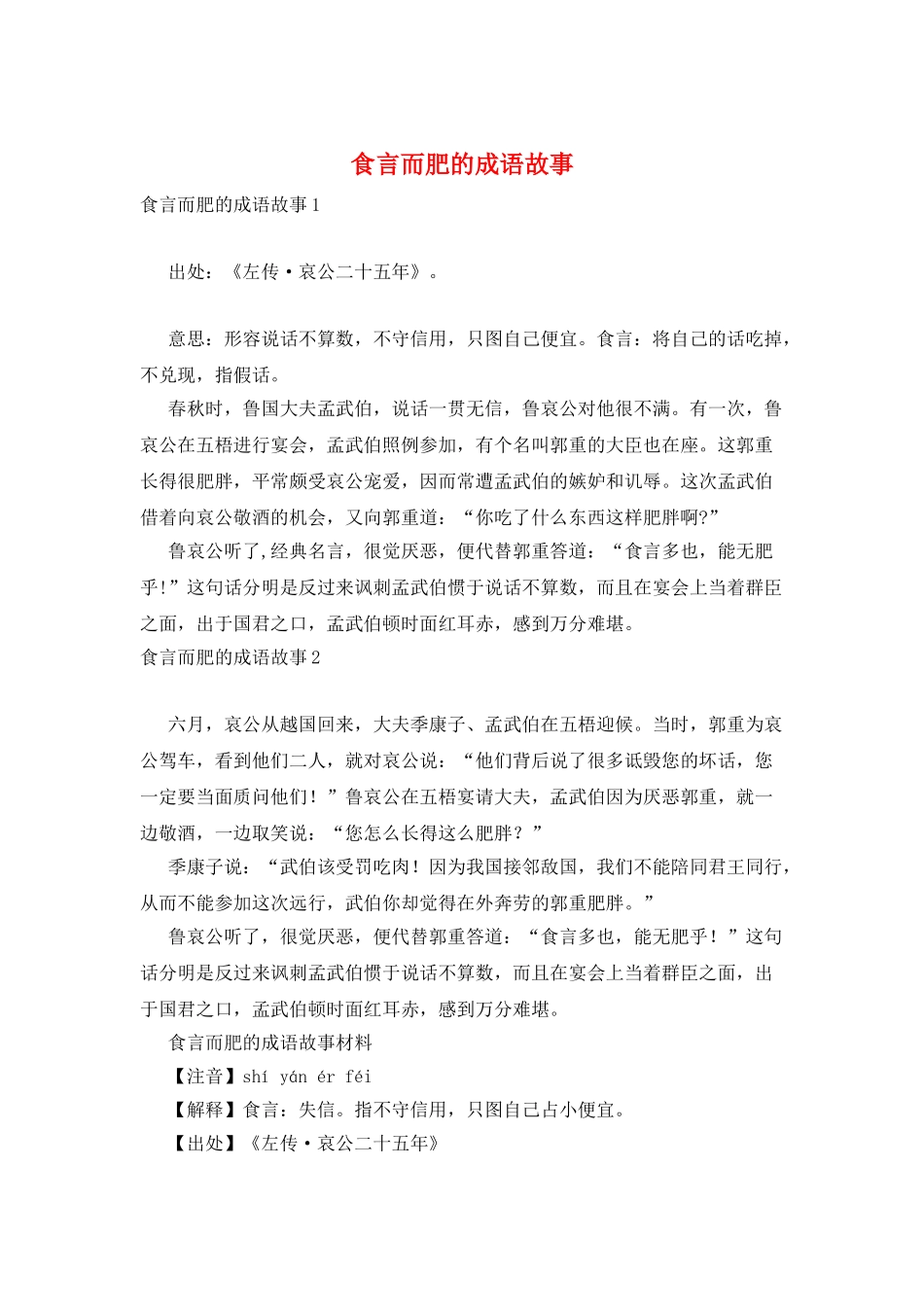 食言而肥的成语故事_第1页