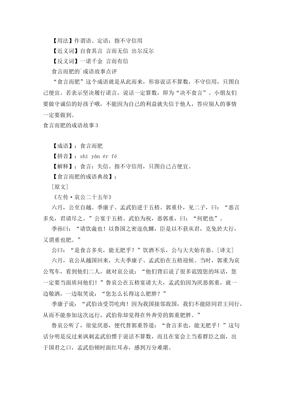 食言而肥的成语故事_第2页