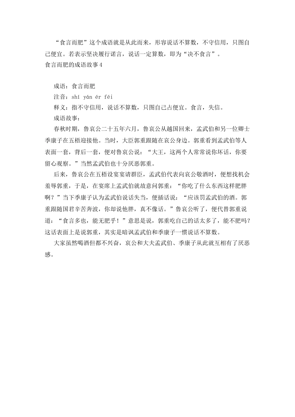 食言而肥的成语故事_第3页