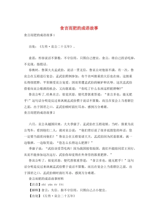 食言而肥的成语故事