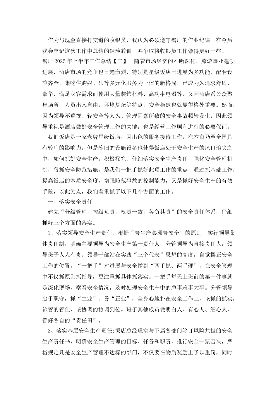 餐厅2025年上半年工作总结_第2页