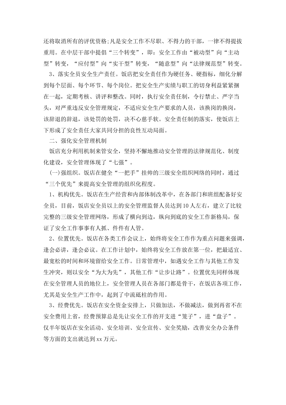 餐厅2025年上半年工作总结_第3页