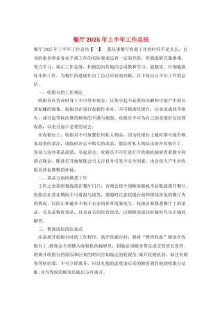 餐厅2025年上半年工作总结