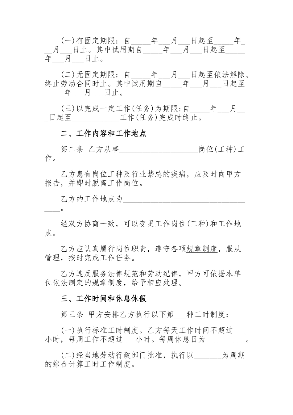 餐厅个人劳动合同范本（精编版）_第2页