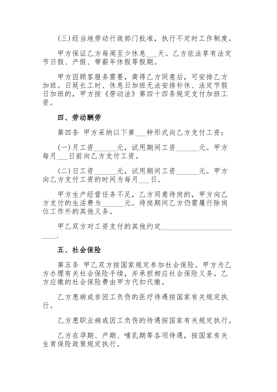 餐厅个人劳动合同范本（精编版）_第3页