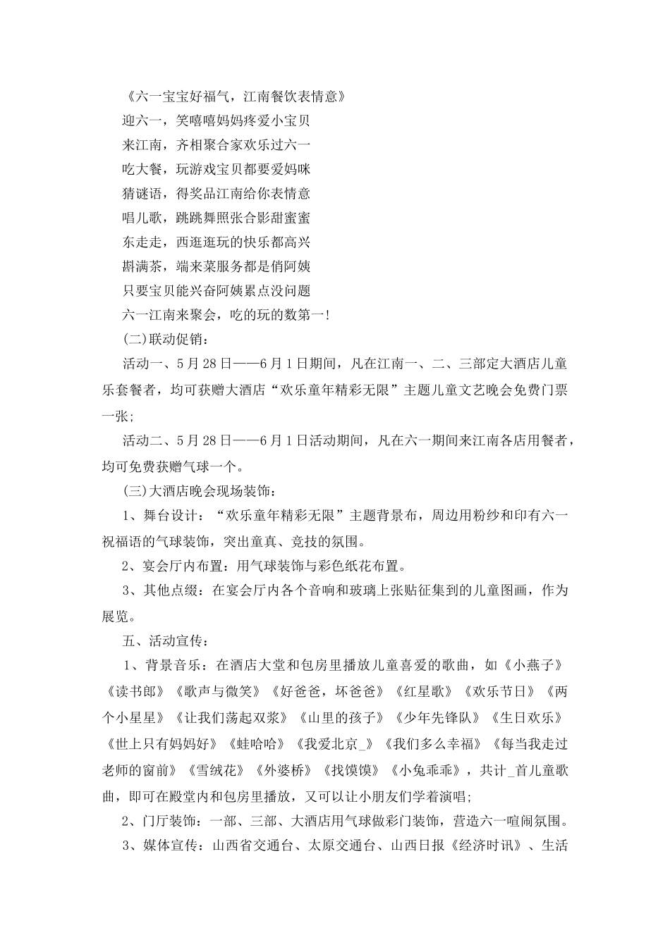 餐厅六一儿童节促销活动方案_第2页