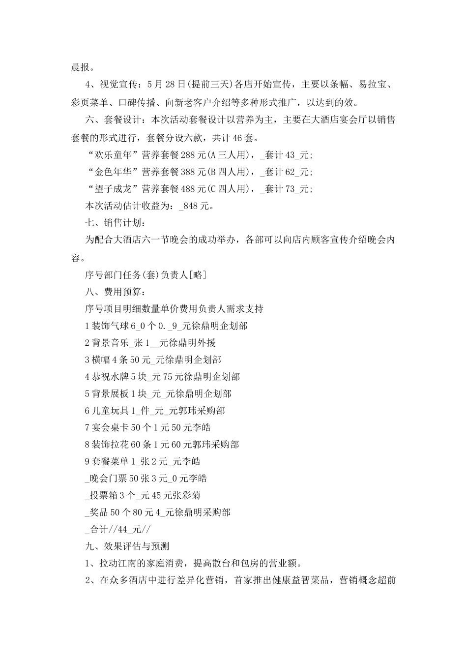 餐厅六一儿童节促销活动方案_第3页