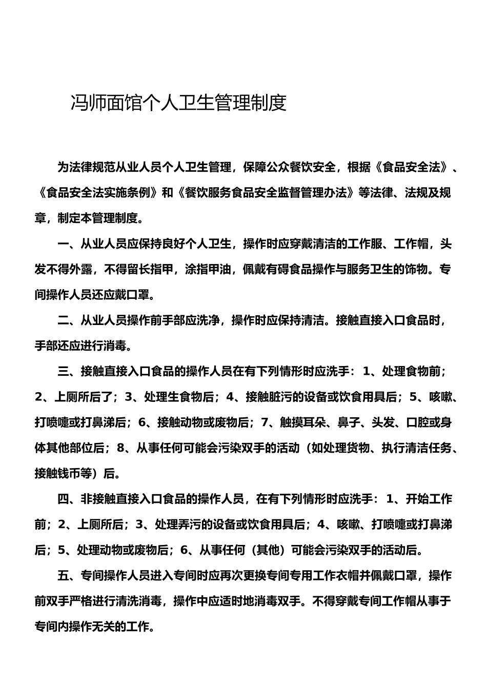 餐厅个人卫生管理制度_第1页
