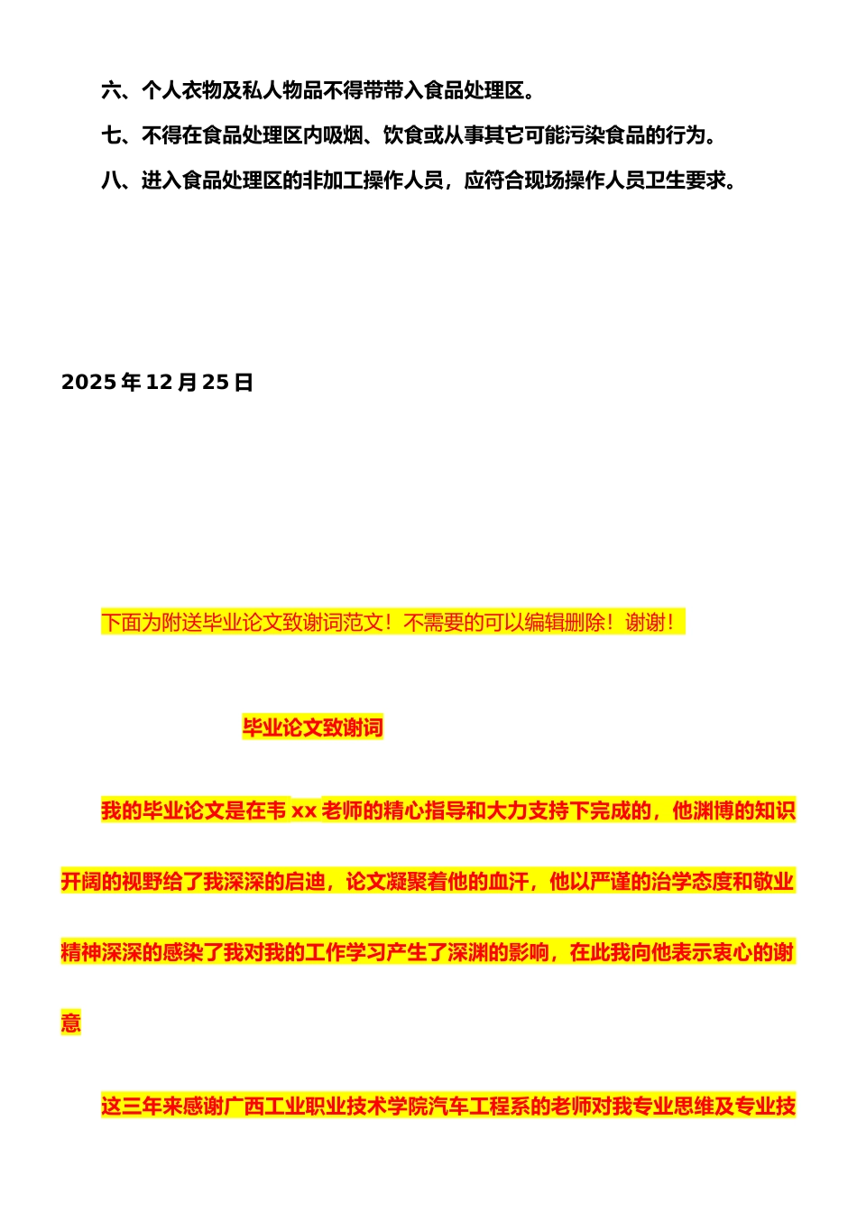 餐厅个人卫生管理制度_第2页