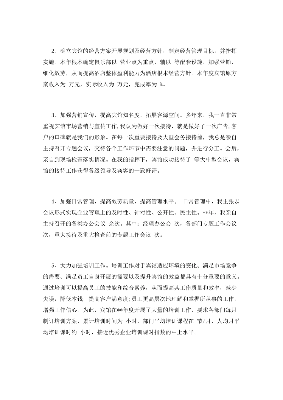 餐厅主管述职报告范文三_第2页