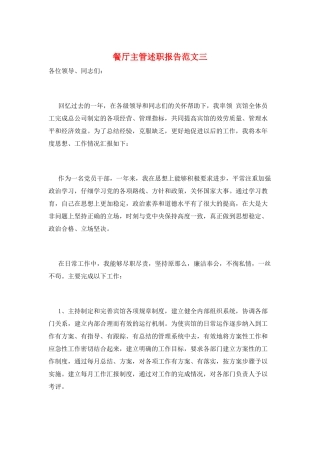 餐厅主管述职报告范文三