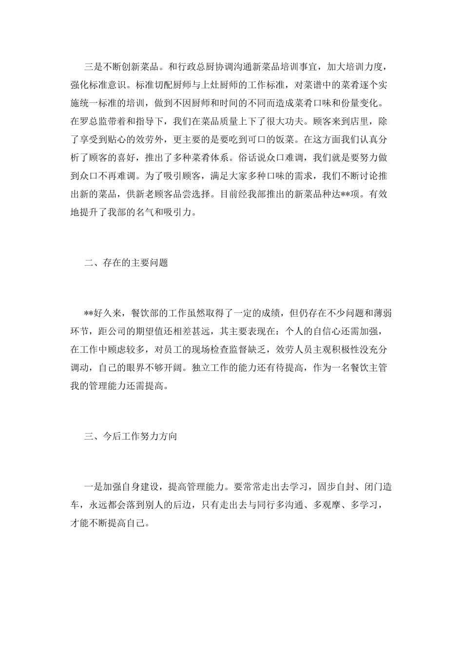 餐厅主管述职报告范文一_第2页