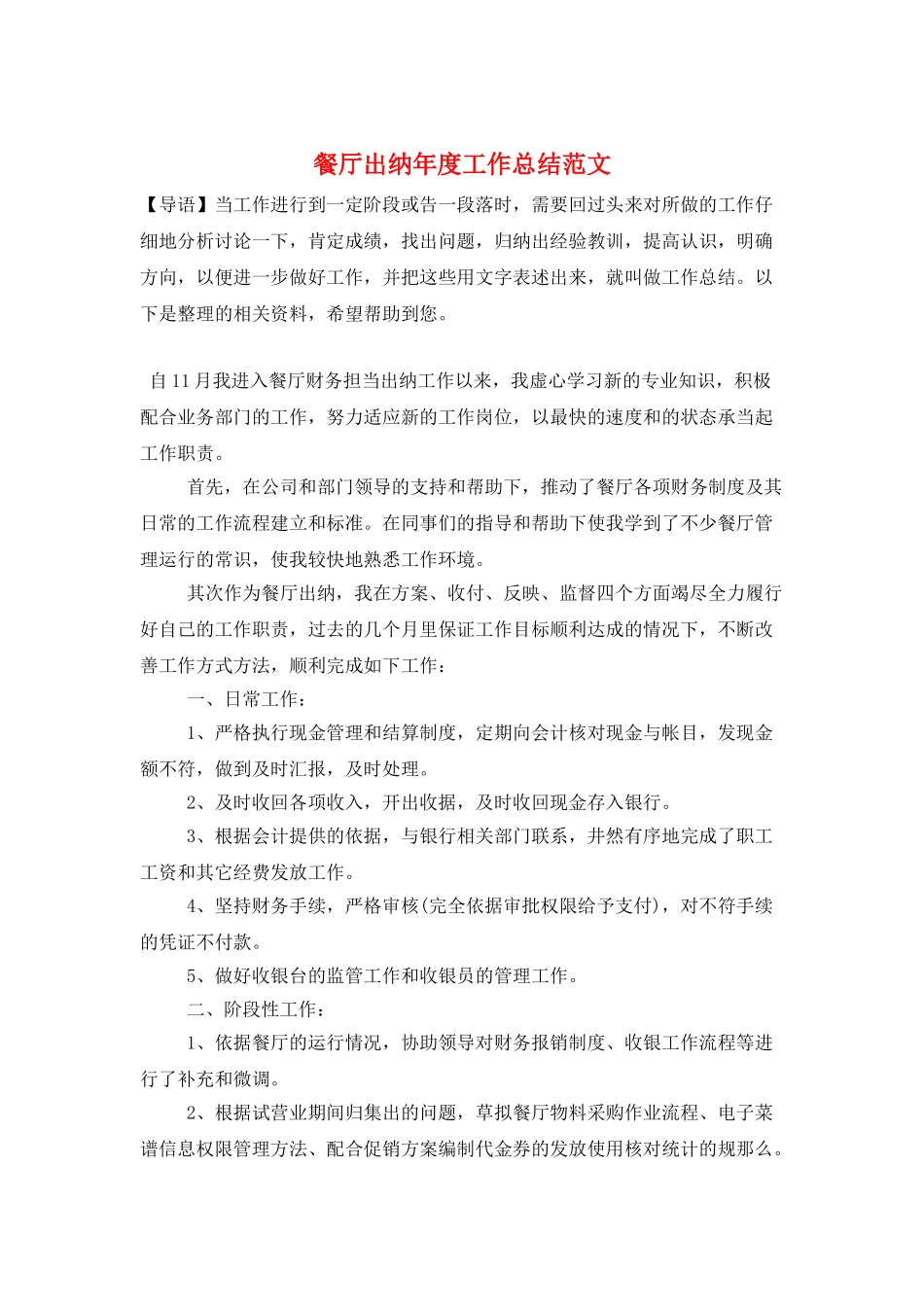 餐厅出纳年度工作总结范文_第1页