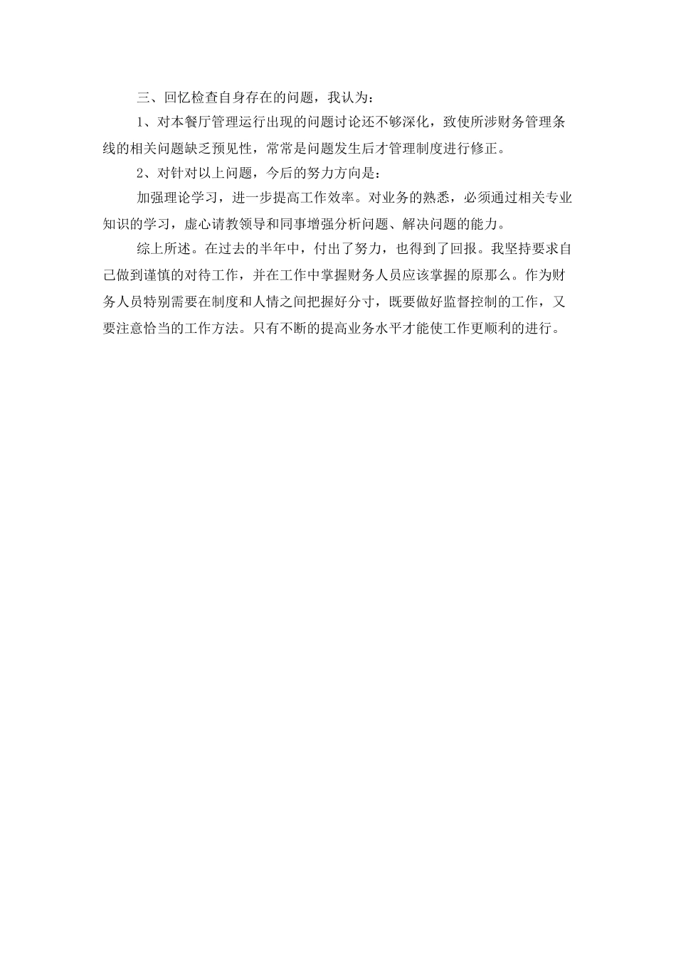 餐厅出纳年度工作总结范文_第2页