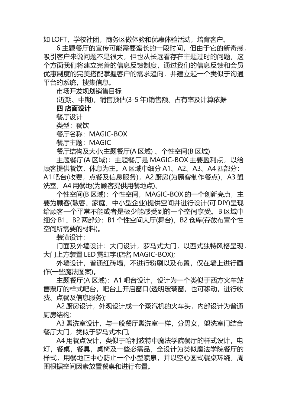 餐厅创业计划书范文（通用6篇）_第3页