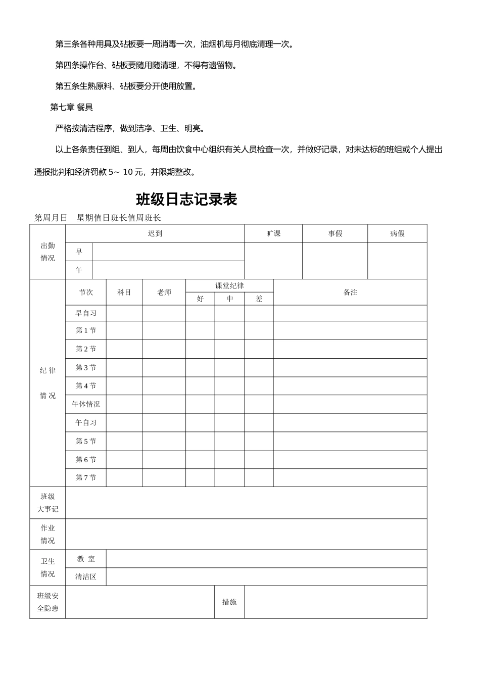 餐厅卫生达标考核制度_第2页