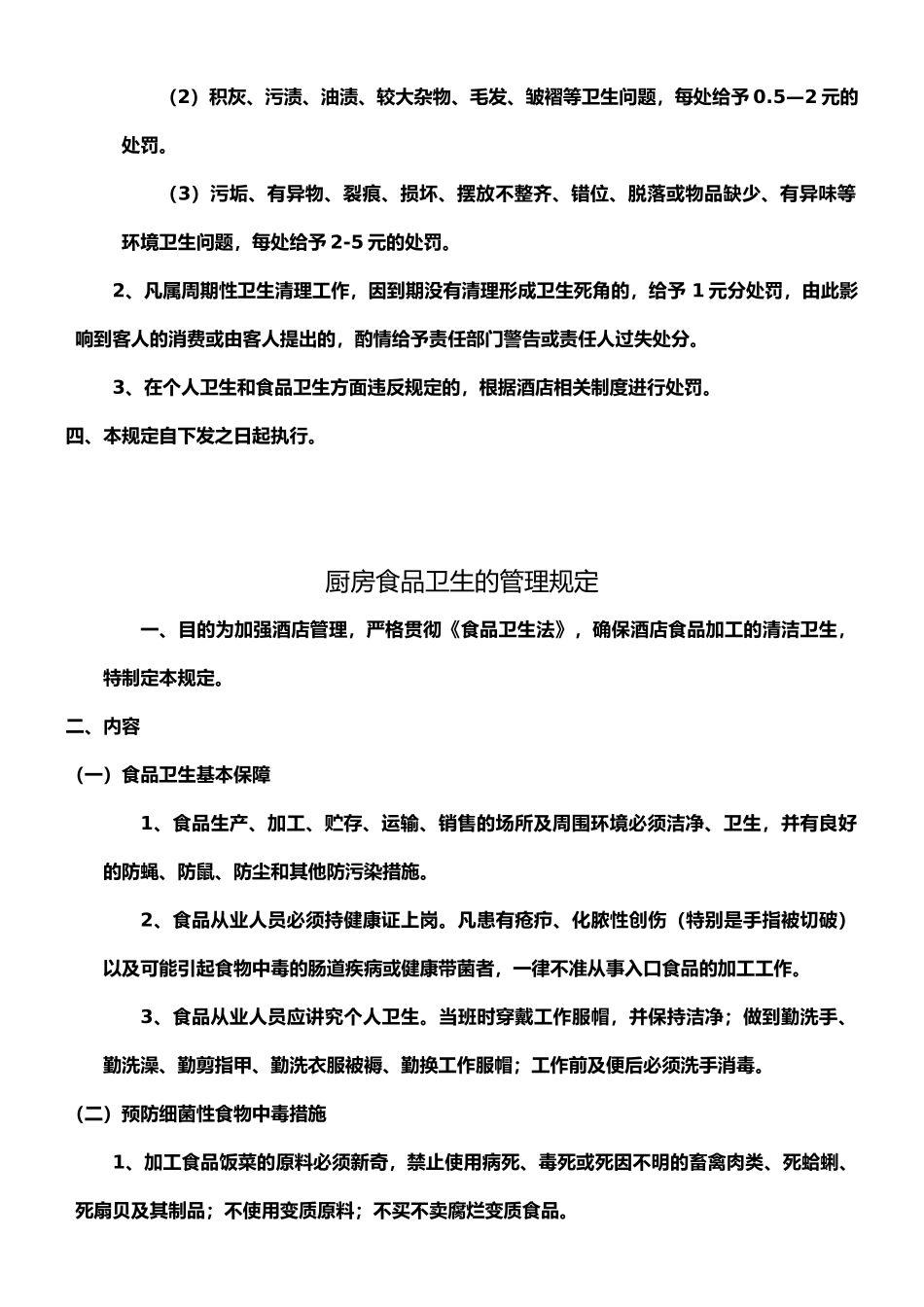 餐厅卫生管理制度1_第2页