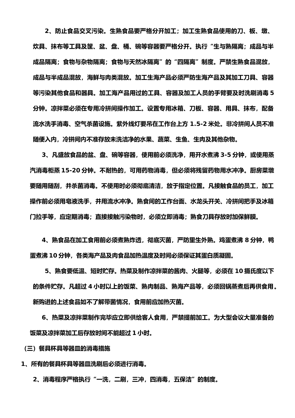 餐厅卫生管理制度1_第3页
